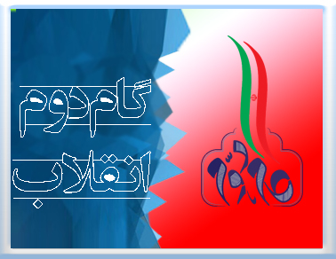 گام دوم